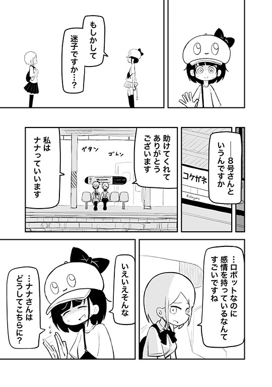 金属8g「Return 0」ジャンプルーキー　感情を持つロボットが人間に出会う話