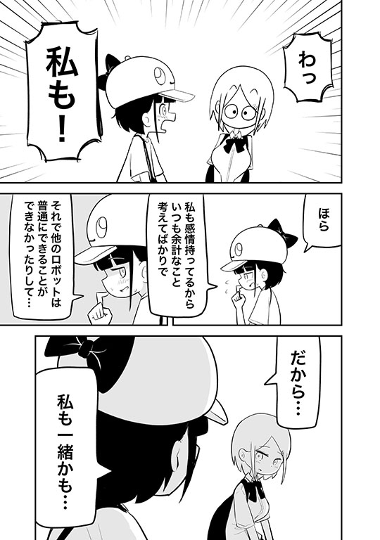 金属8g「Return 0」ジャンプルーキー　感情を持つロボットが人間に出会う話