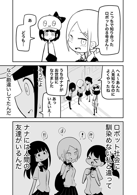 金属8g「Return 0」ジャンプルーキー　感情を持つロボットが人間に出会う話