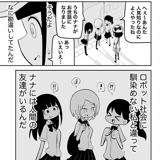 金属8g「Return 0」ジャンプルーキー　感情を持つロボットが人間に出会う話