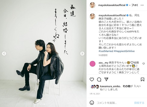 Instagramで結婚発表した河北麻友子