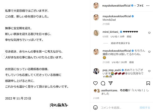 第1子妊娠を伝える河北麻友子