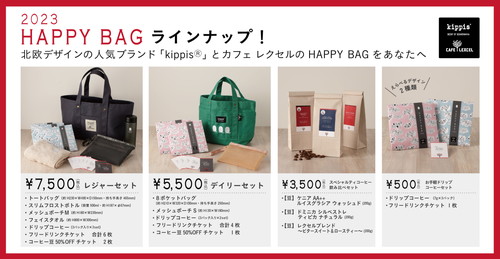「2023 HAPPY BAG」