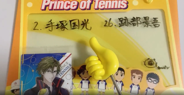 テニプリウエハースをコンプリートした動画