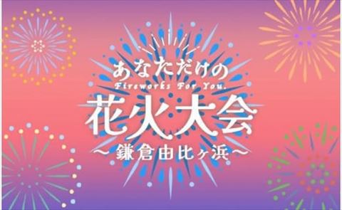 鎌倉市 ふるさと納税