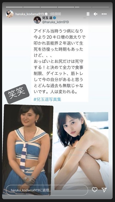 激太り期の写真を公開した元「HKT48」兒玉遥