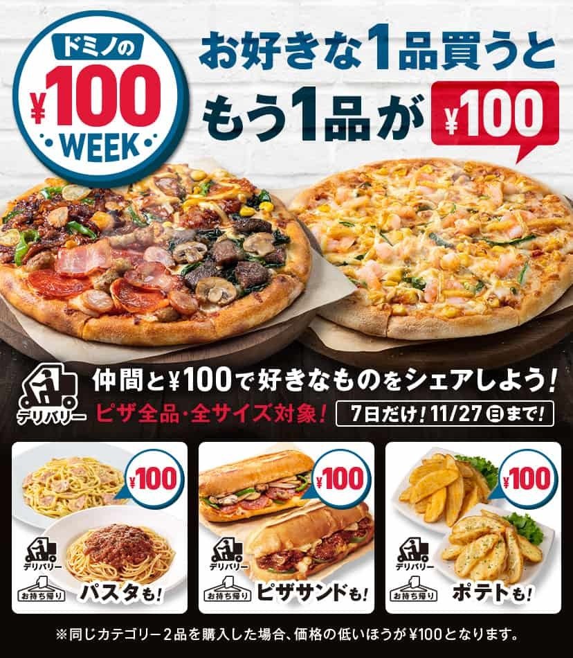 ドミノ・ピザ、もう1枚100円キャンペーンで注文殺到　約224店舗でピザサンドの販売を一時停止　「現在も50店舗で販売停止中。期待を裏切った」