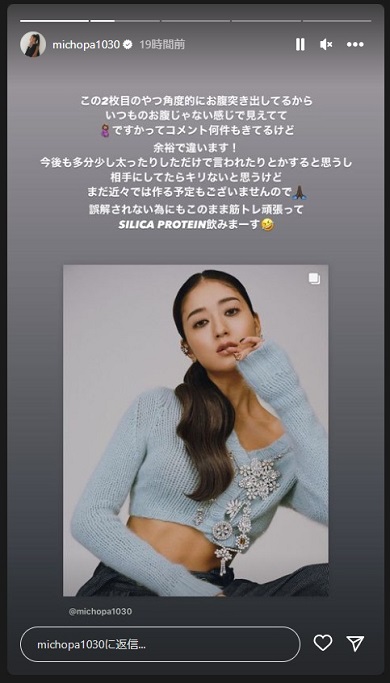 妊娠を否定したみちょぱこと池田美優