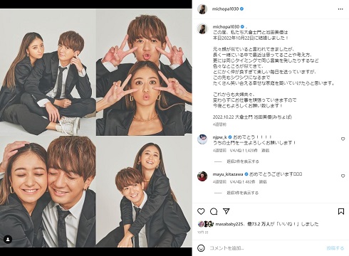 大倉士門と結婚した池田美優