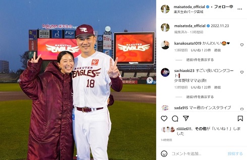 楽天生命パーク宮城での里田まいと田中将大