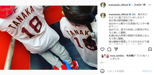 田中将大の応援で子どもたちを連れてきた里田まい