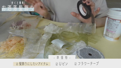 「【手作り】安くて簡単!!お洒落髪飾りを作ってみた　〜成人式・卒業式・ライブに〜」