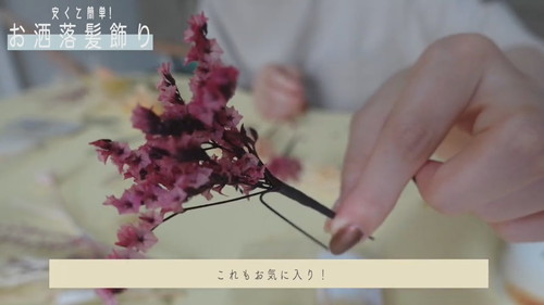 「【手作り】安くて簡単!!お洒落髪飾りを作ってみた　〜成人式・卒業式・ライブに〜」