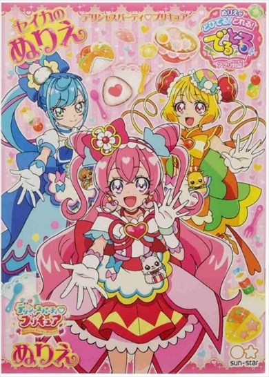 プリキュア