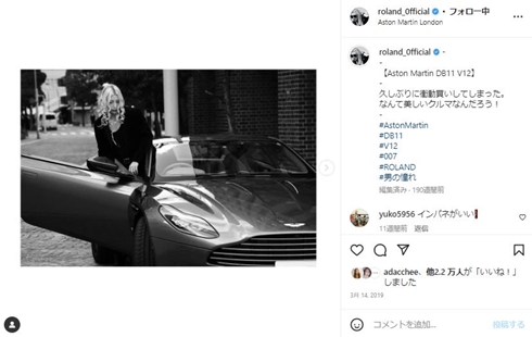 ローランドの車