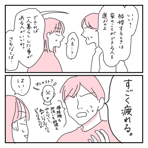 夫婦 コミックエッセイ 結婚相手の条件