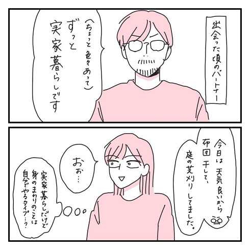 夫婦 コミックエッセイ 結婚相手の条件