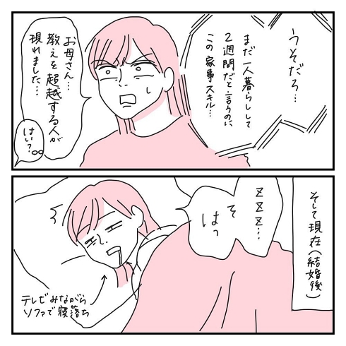 夫婦 コミックエッセイ 結婚相手の条件