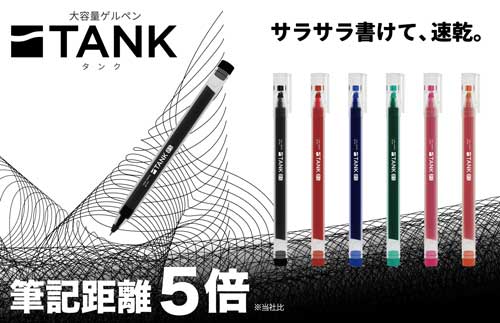 サンスター文具 インク 5倍 大容量 ゲルペン TANK タンク
