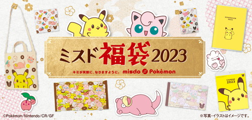 「ミスド福袋2023」