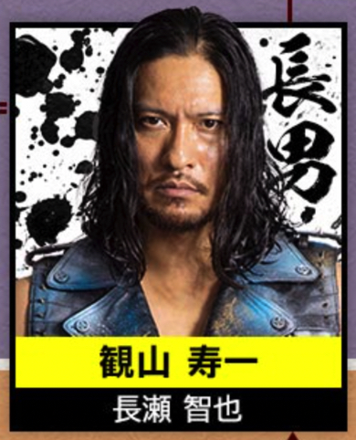 「俺の家の話」共演の元プロレスラー長州力ポッドキャストに出演した元ジャニーズ長瀬智也