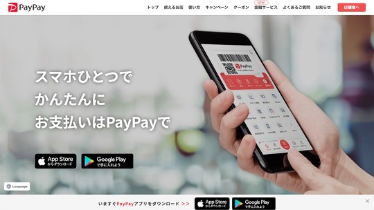 　PayPay内のミニアプリで「Uber Eats」を使うと、他のユーザーの個人情報が閲覧できるとの報告
