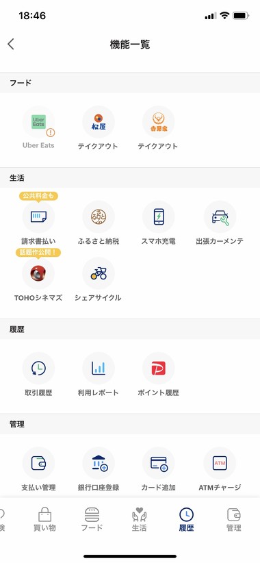 　PayPay内のミニアプリで「Uber Eats」を使うと、他のユーザーの個人情報が閲覧できるとの報告