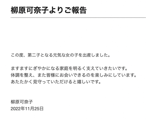 タレントの柳原可奈子が第2子女児妊娠発表