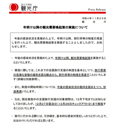 観光需要喚起策