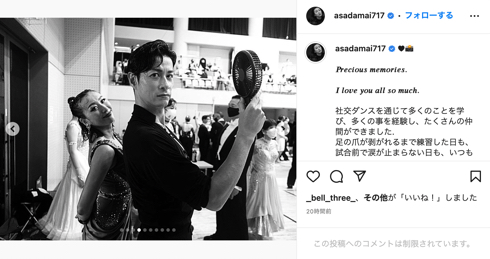 元フィギュアスケート選手浅田舞と俳優の進藤学オチョが社交ダンス全日本選手権へ