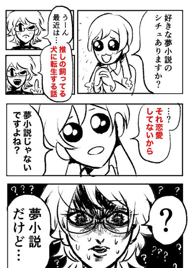夢小説は恋愛モノだけじゃない！ 夢女子の「推し