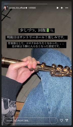 Cocomiコロナ感染