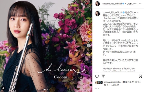 Cocomiデビューリサイタル