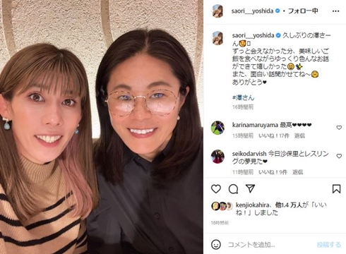 吉田沙保里と澤穂希