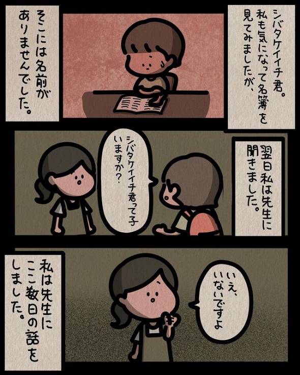 フォロワーさんのゾッとしたお話70人目 漫画