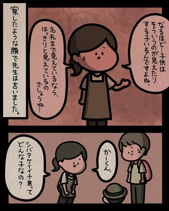 フォロワーさんのゾッとしたお話70人目 漫画