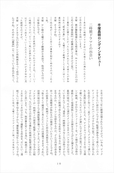 同人誌『あなたの知らない2時間ドラマ制作の世界』