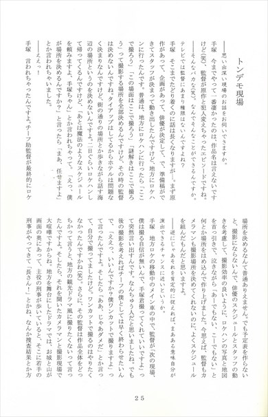 同人誌『あなたの知らない2時間ドラマ制作の世界』