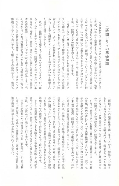 同人誌『あなたの知らない2時間ドラマ制作の世界』