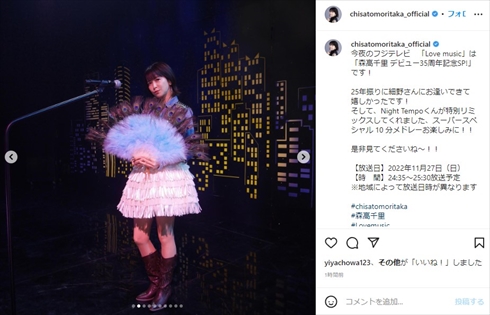 デビュー35周年を迎えた森高千里