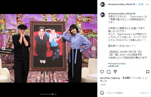 森高千里と細野晴臣の2ショット