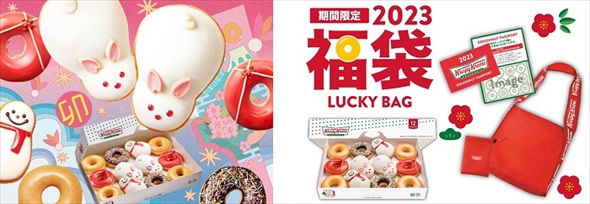 クリスピークリームドーナツの福袋