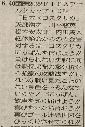 テレ朝W杯コスタリカ戦ラテ欄縦読み