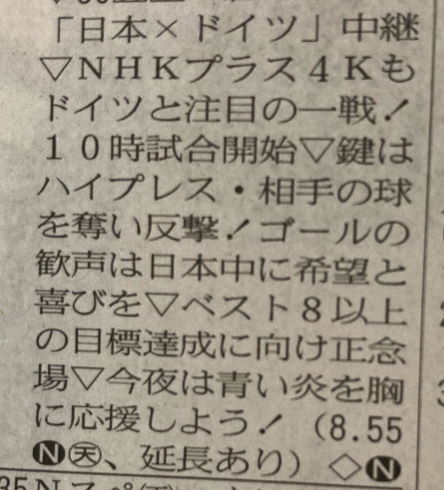 テレ朝W杯コスタリカ戦ラテ欄縦読み