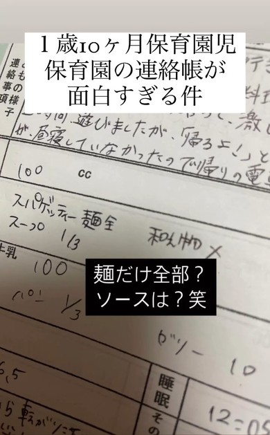 白米大好きな男の子の連絡帳