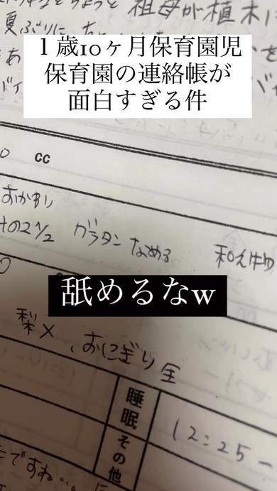 白米大好きな男の子の連絡帳