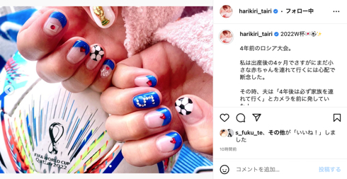 「FIFAワールドカップカタール2022」長友佑都を観戦と応援する平愛梨