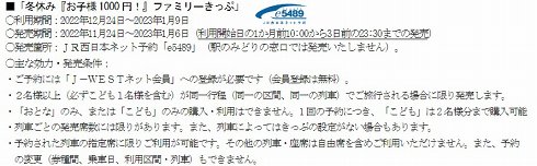 割引きっぷの概要