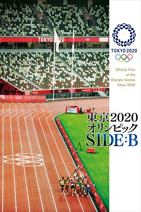 東京2020オリンピック