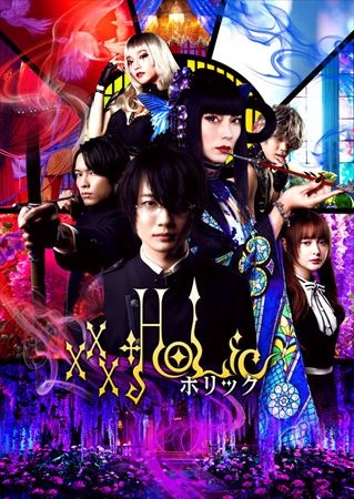 ホリック xxxHOLiC